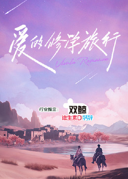 爱的使命